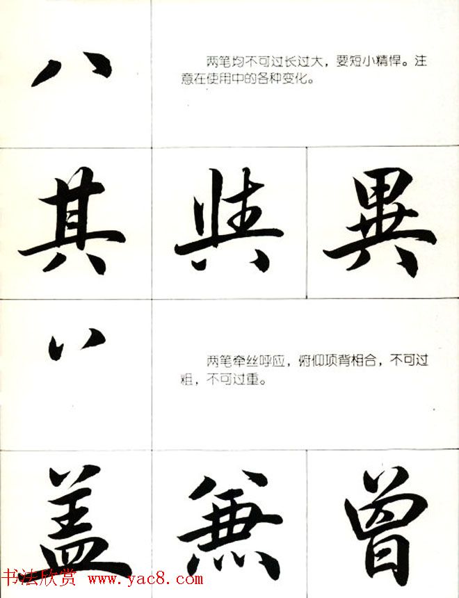 书法教学字帖《行书结构图解》