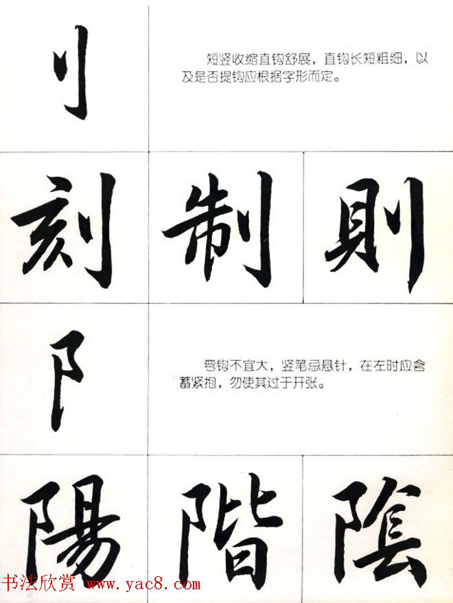 书法教学字帖《行书结构图解》