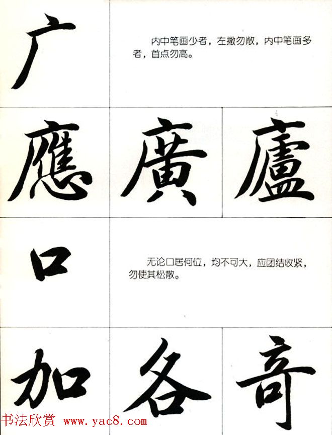 书法教学字帖《行书结构图解》