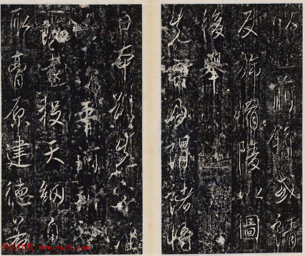 李治行书欣赏《大唐记功颂并序》上下2册合集