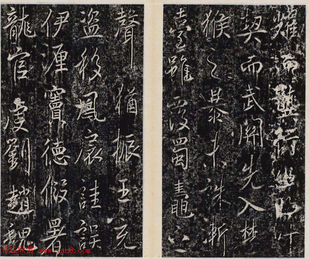 李治行书欣赏《大唐记功颂并序》上下2册合集