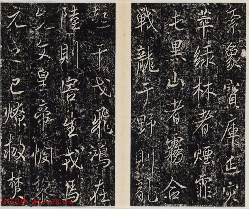 李治行书欣赏《大唐记功颂并序》上下2册合集