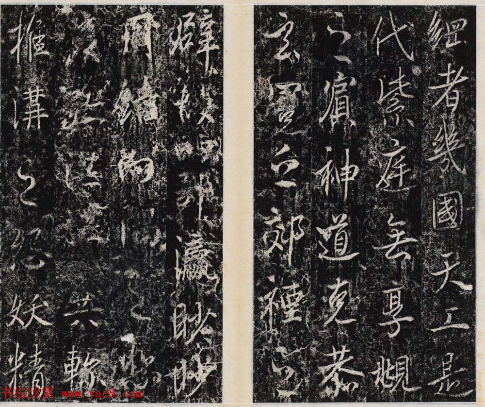 李治行书欣赏《大唐记功颂并序》上下2册合集