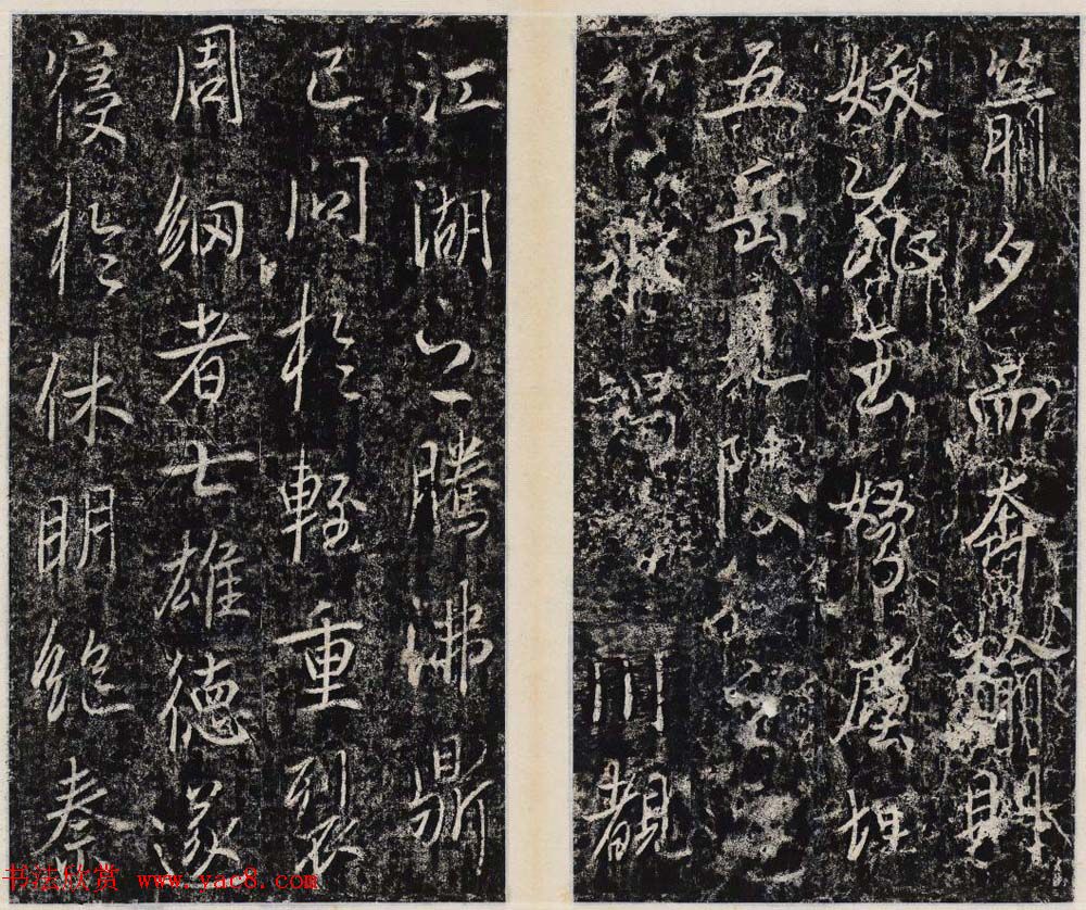 李治行书欣赏《大唐记功颂并序》上下2册合集