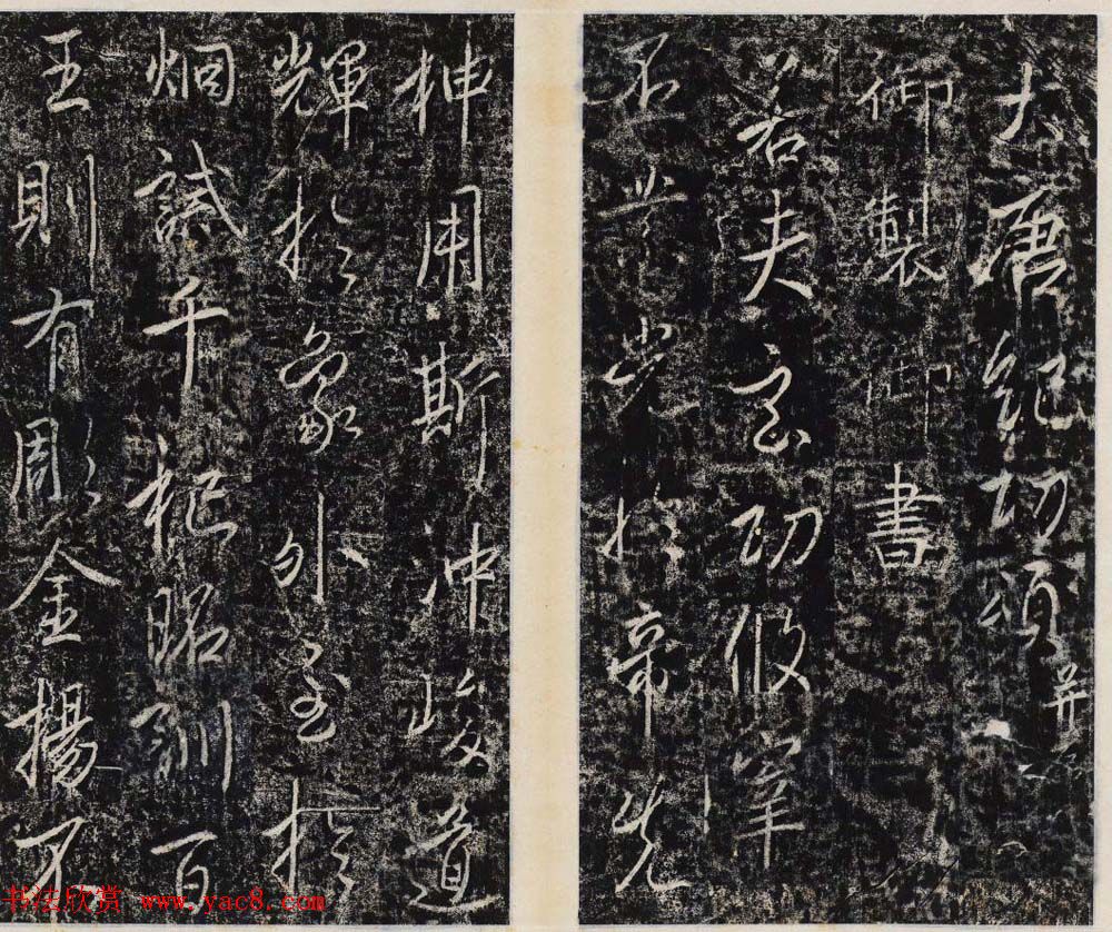 李治行书欣赏《大唐记功颂并序》上下2册合集