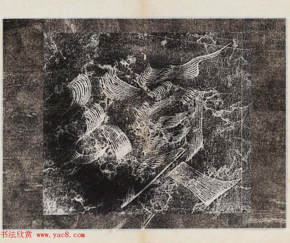 李治行书欣赏《大唐记功颂并序》上下2册合集