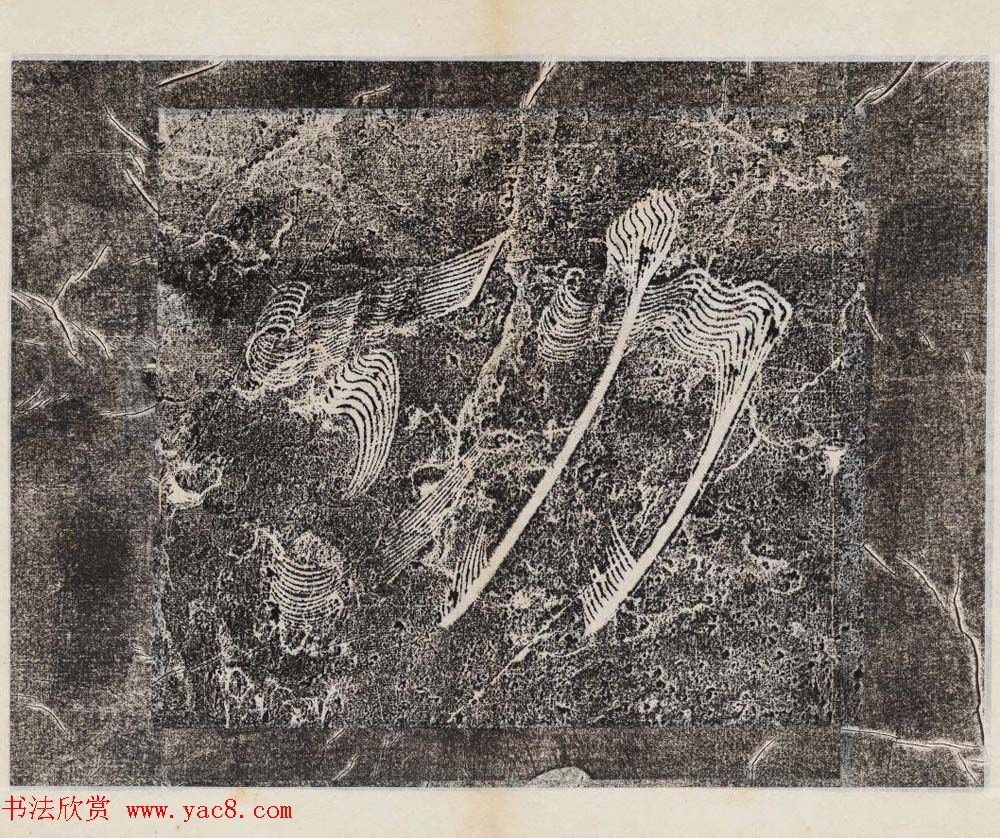 李治行书欣赏《大唐记功颂并序》上下2册合集