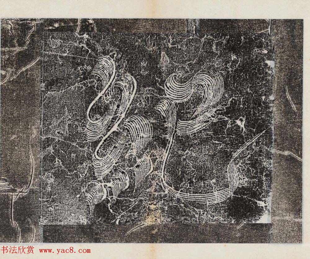 李治行书欣赏《大唐记功颂并序》上下2册合集