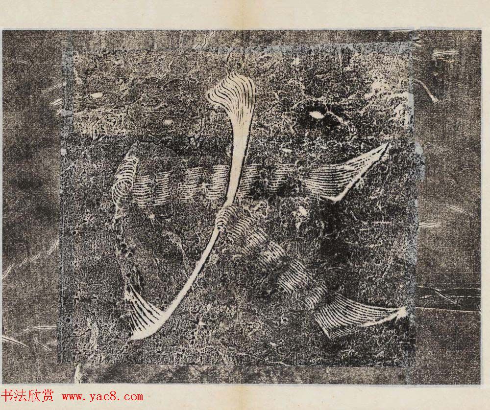 李治行书欣赏《大唐记功颂并序》上下2册合集