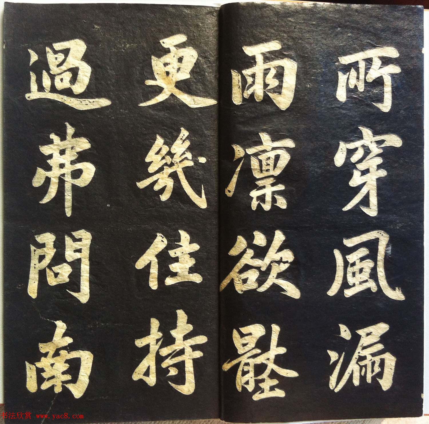 兰新家传书法帖分享《赵文敏观音殿》