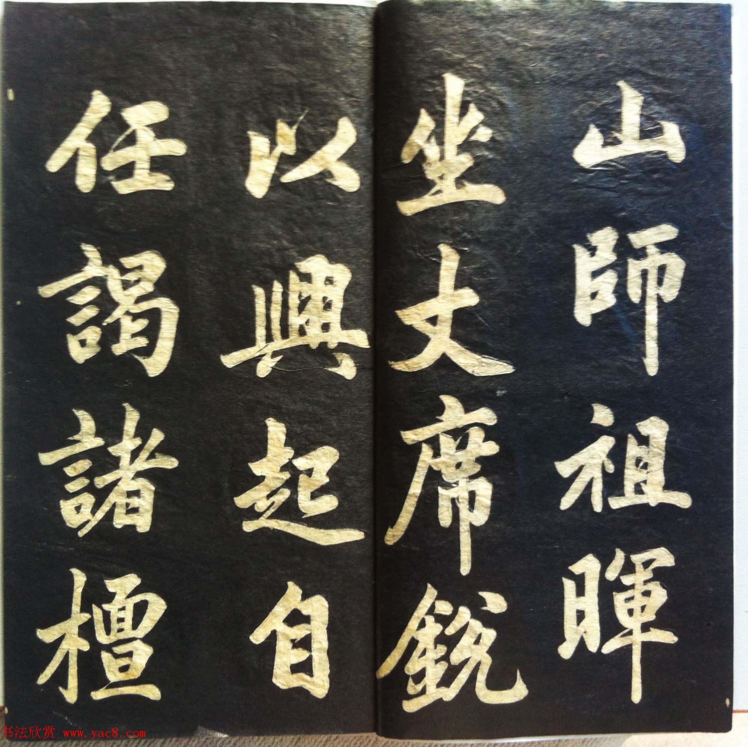 兰新家传书法帖分享《赵文敏观音殿》