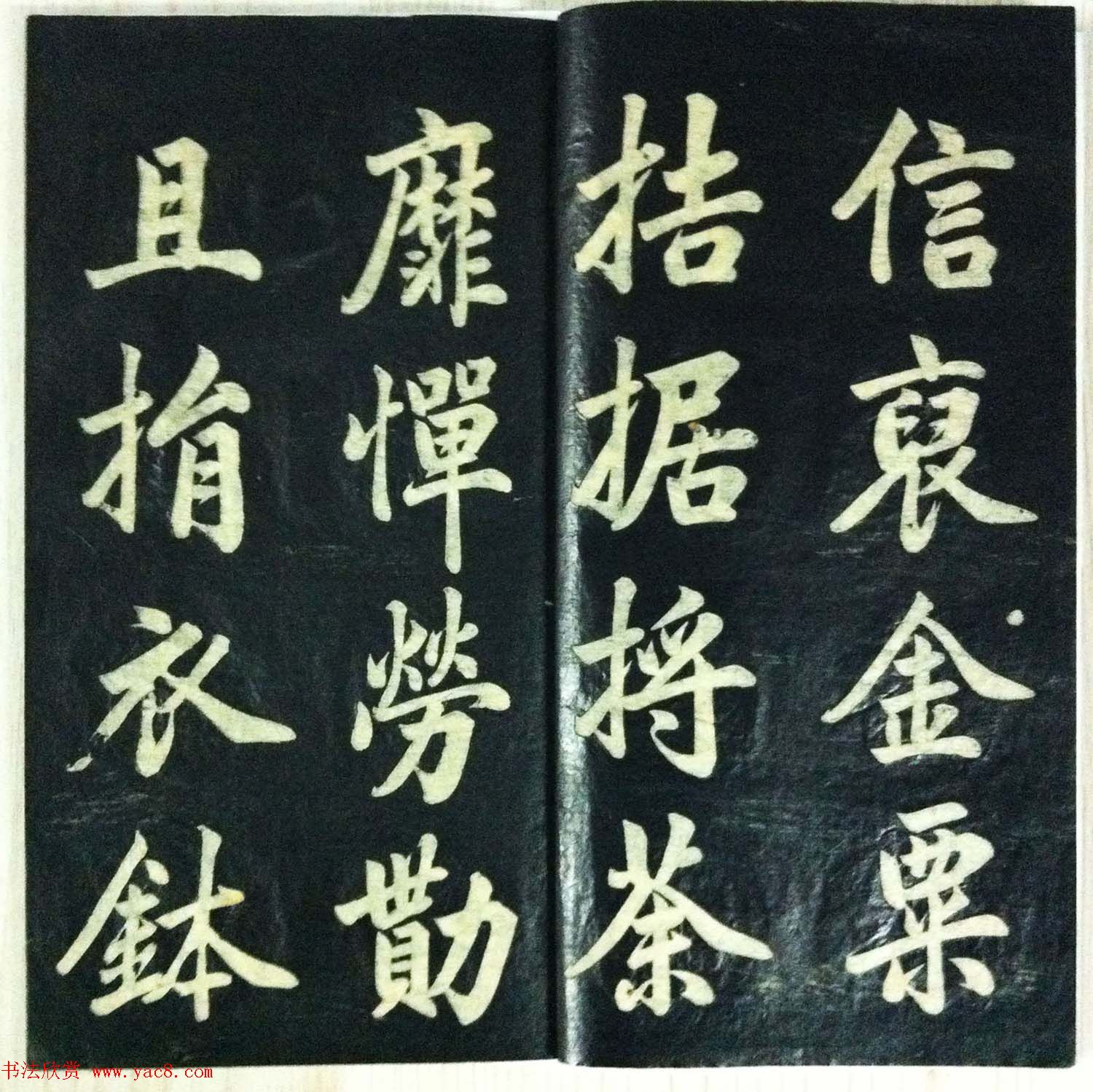 兰新家传书法帖分享《赵文敏观音殿》