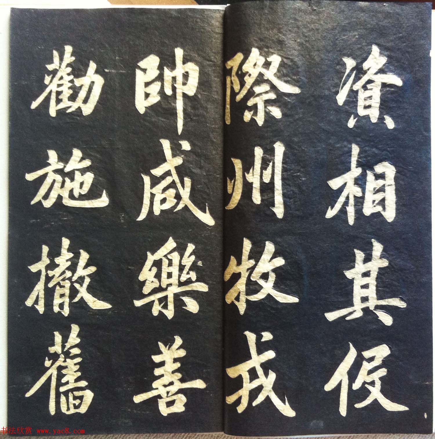 兰新家传书法帖分享《赵文敏观音殿》