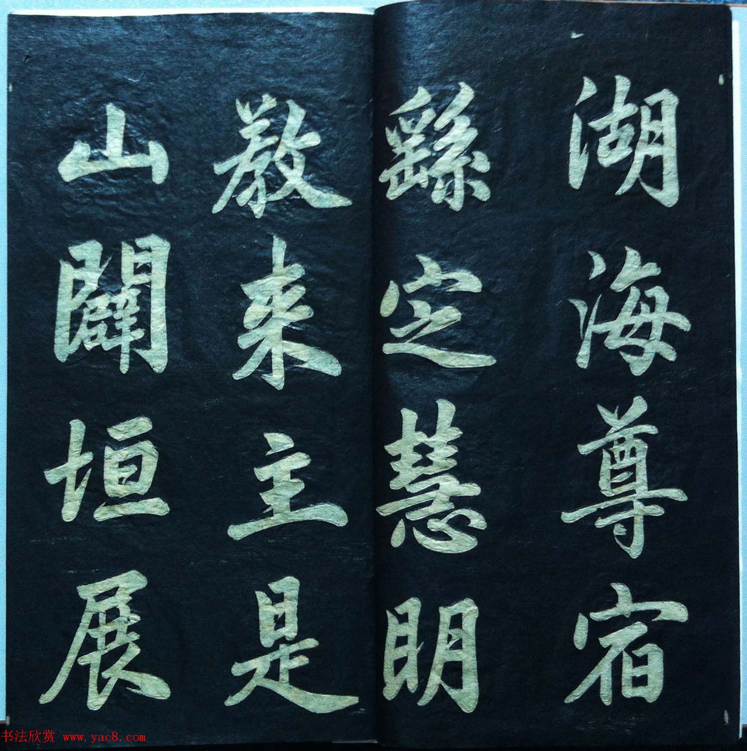 兰新家传书法帖分享《赵文敏观音殿》