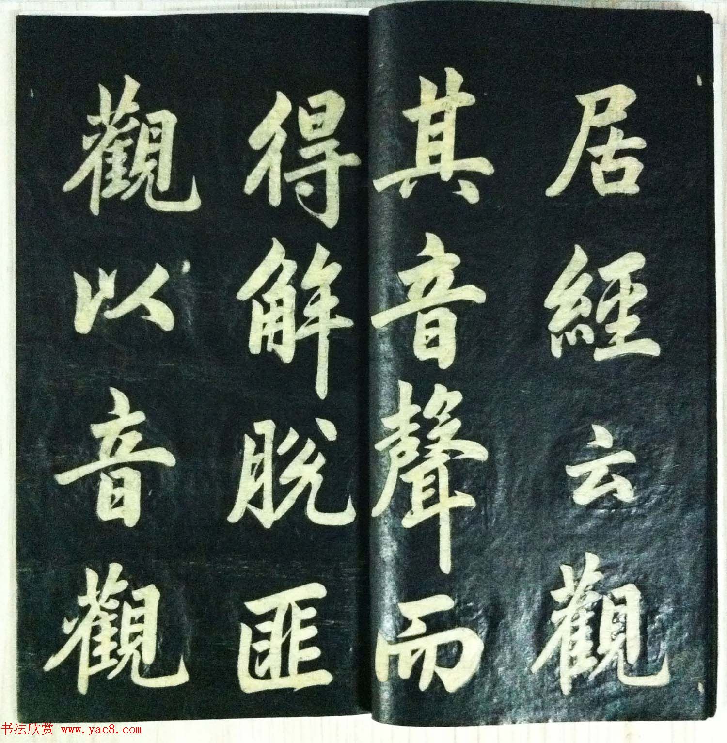 兰新家传书法帖分享《赵文敏观音殿》