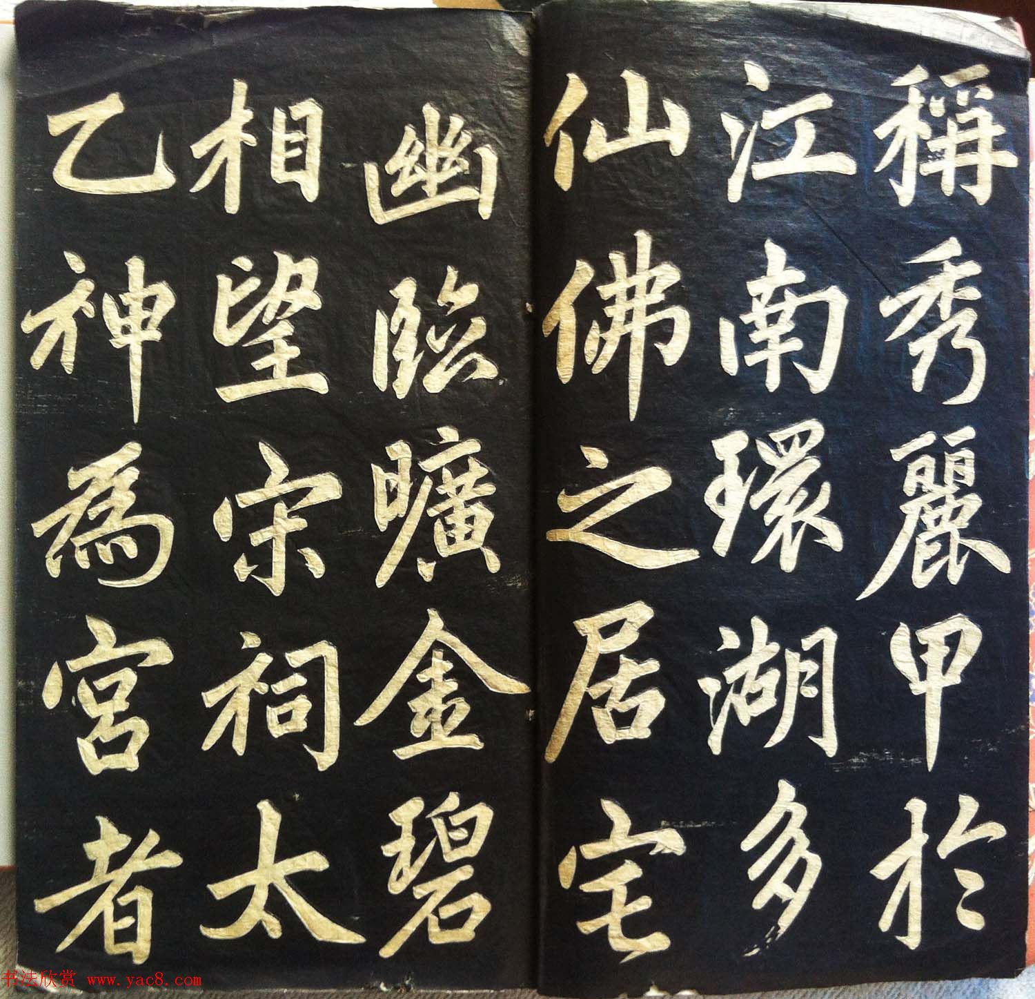 兰新家传书法碑帖《赵文敏公福神观记》