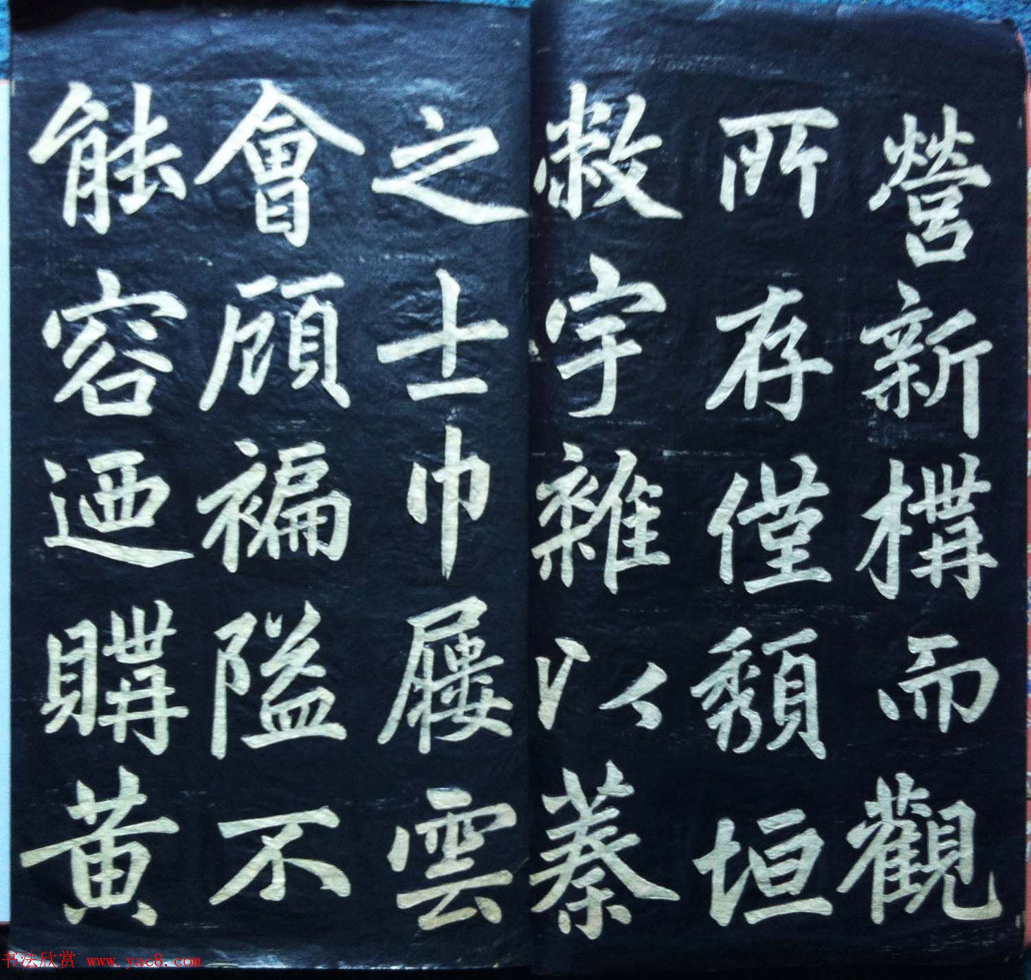 兰新家传书法碑帖《赵文敏公福神观记》