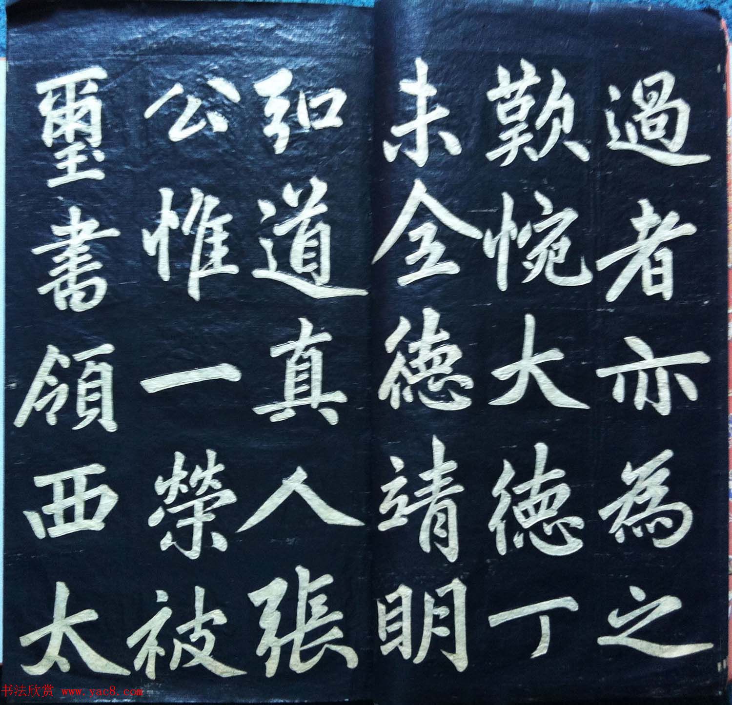 兰新家传书法碑帖《赵文敏公福神观记》