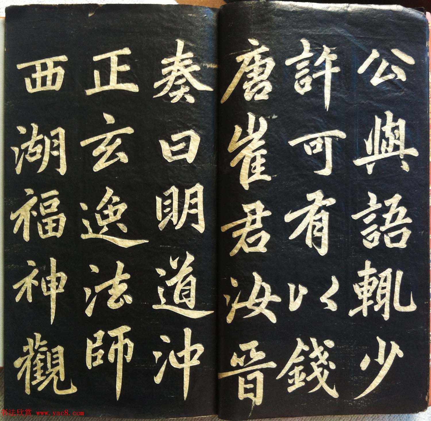 兰新家传书法碑帖《赵文敏公福神观记》