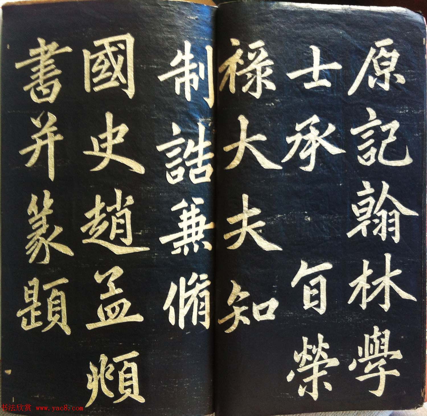 兰新家传书法碑帖《赵文敏公福神观记》