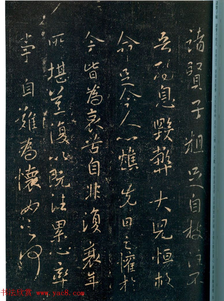 王羲之草书欣赏《此诸贤帖》