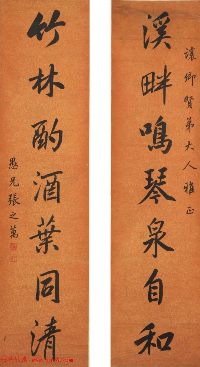 张之洞兄张之万书法作品欣赏