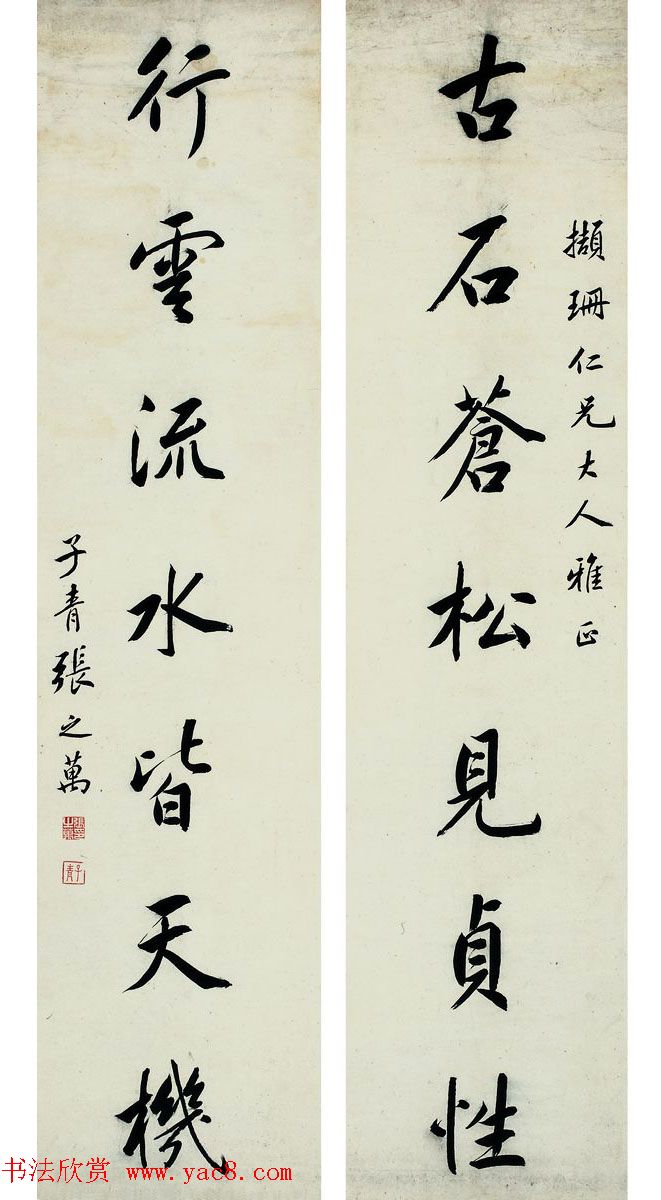 张之洞兄张之万书法作品欣赏