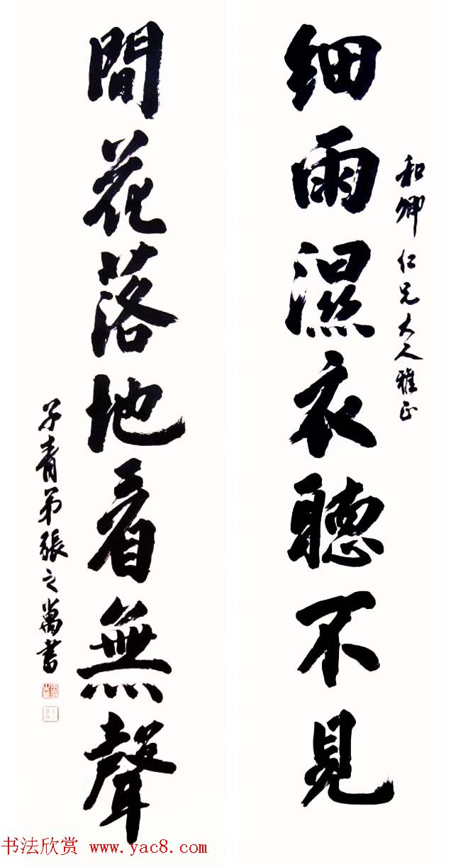 张之洞兄张之万书法作品欣赏