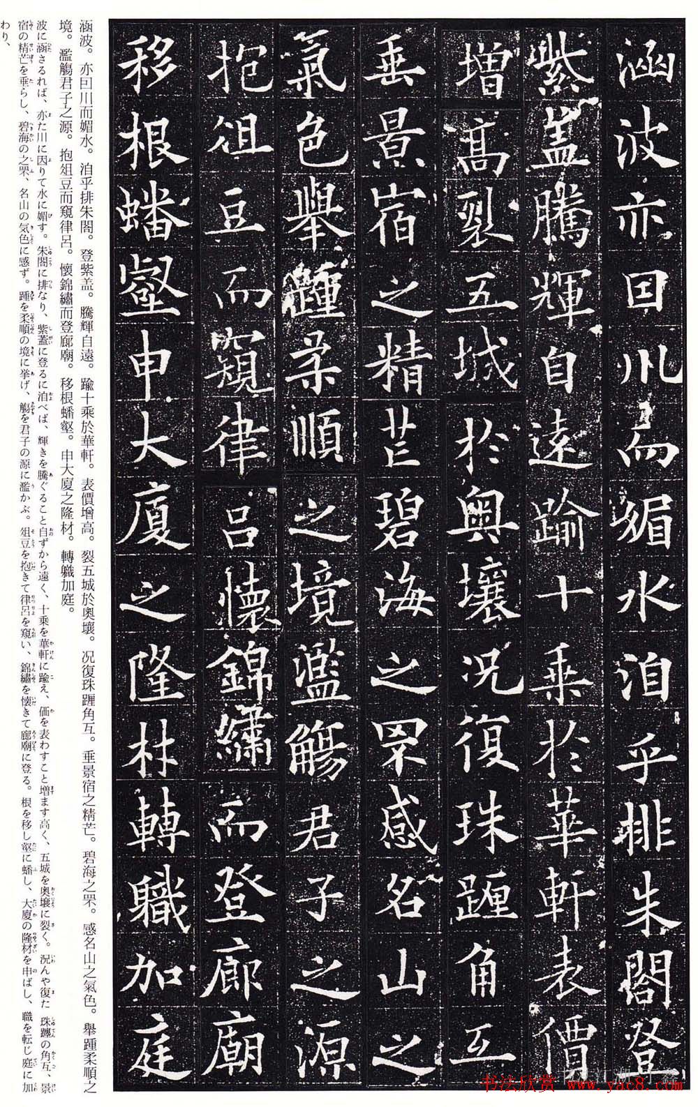 欧阳询之子欧阳通楷书赏析《泉男生墓志铭》