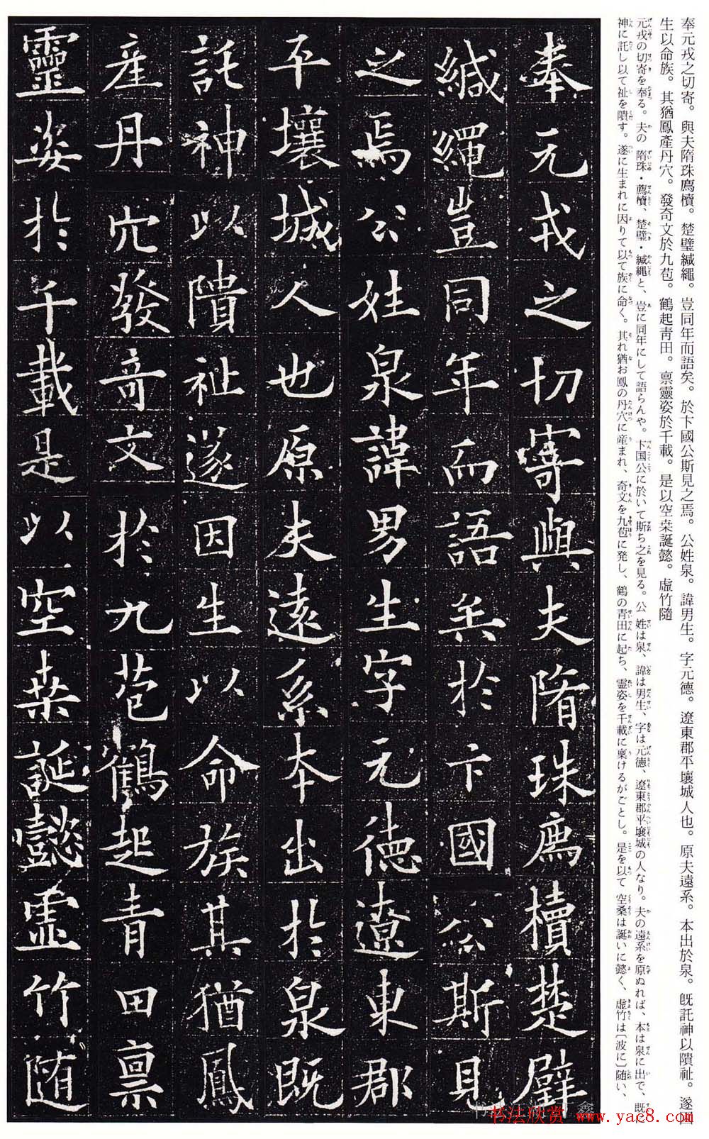 欧阳询之子欧阳通楷书赏析《泉男生墓志铭》