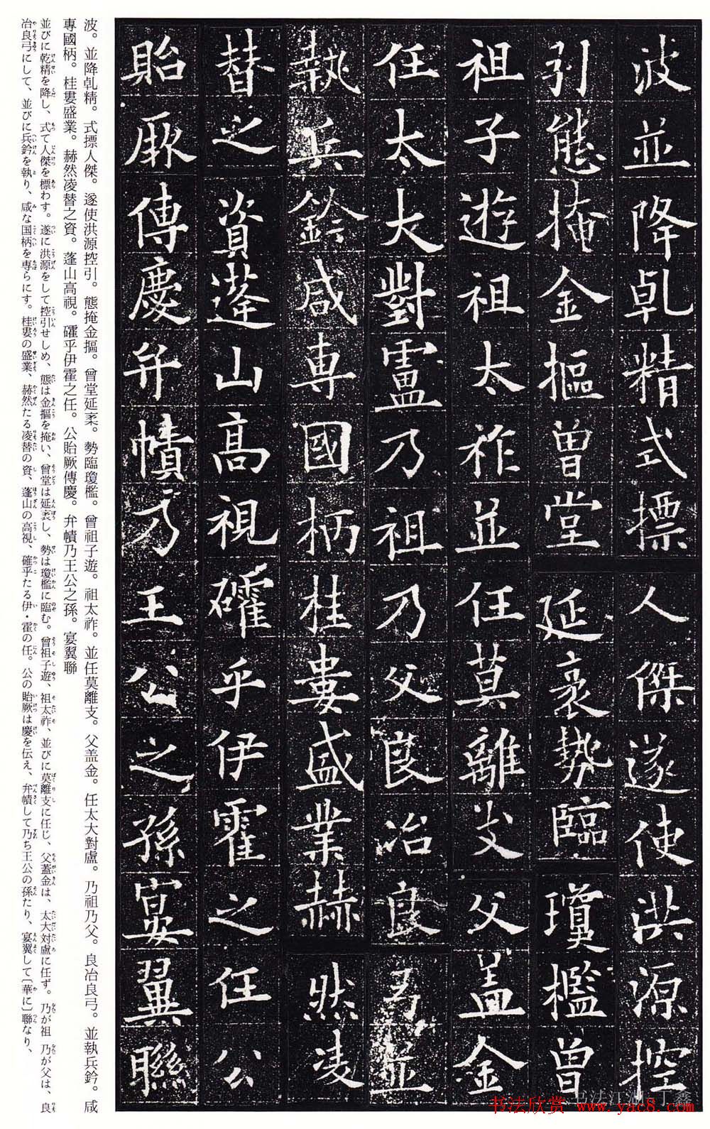 欧阳询之子欧阳通楷书赏析《泉男生墓志铭》