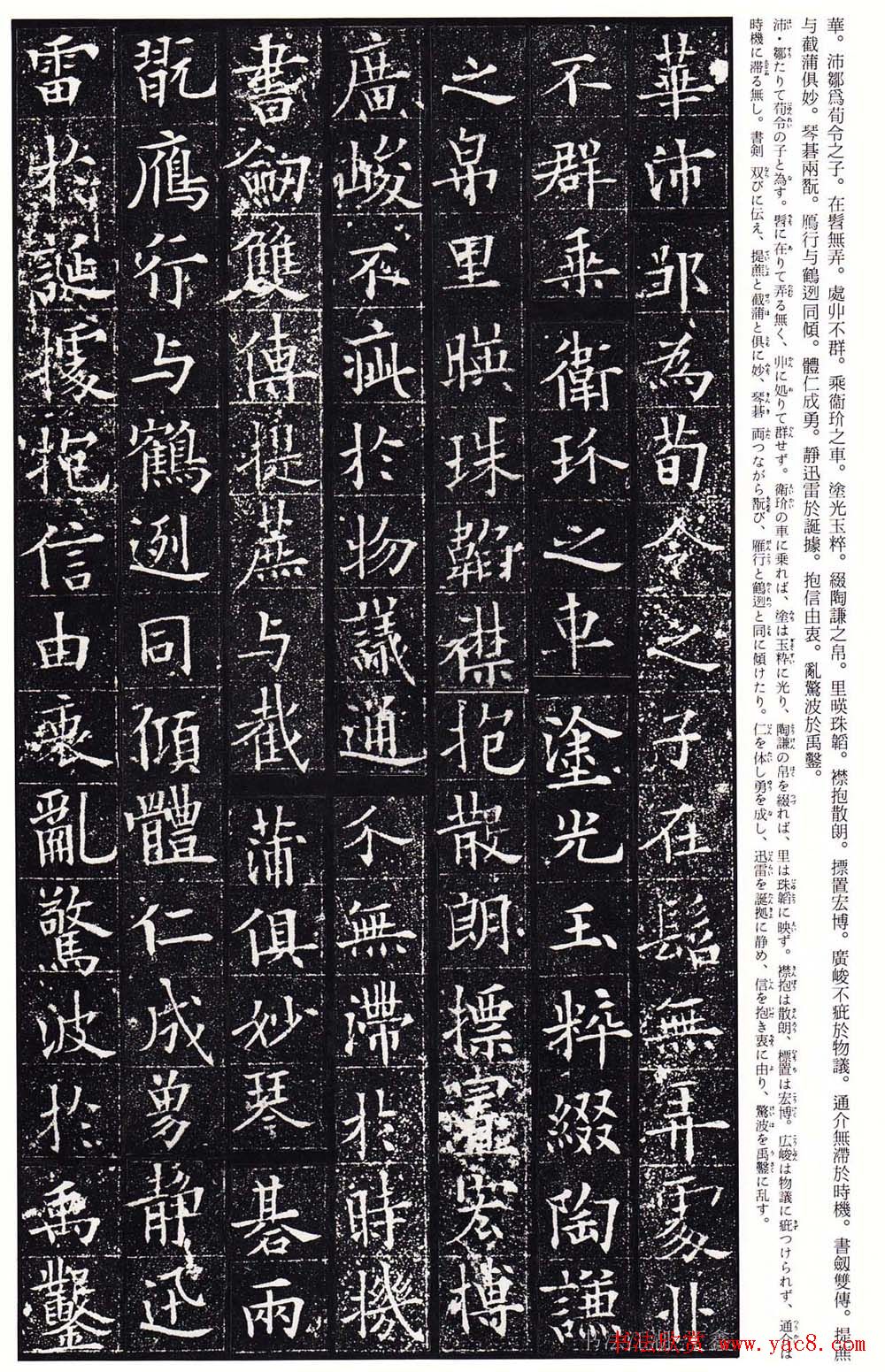 欧阳询之子欧阳通楷书赏析《泉男生墓志铭》