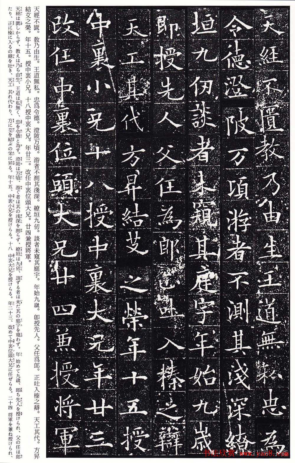 欧阳询之子欧阳通楷书赏析《泉男生墓志铭》