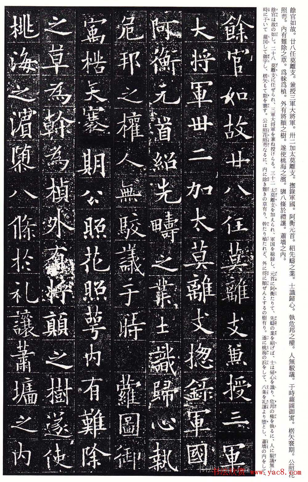 欧阳询之子欧阳通楷书赏析《泉男生墓志铭》