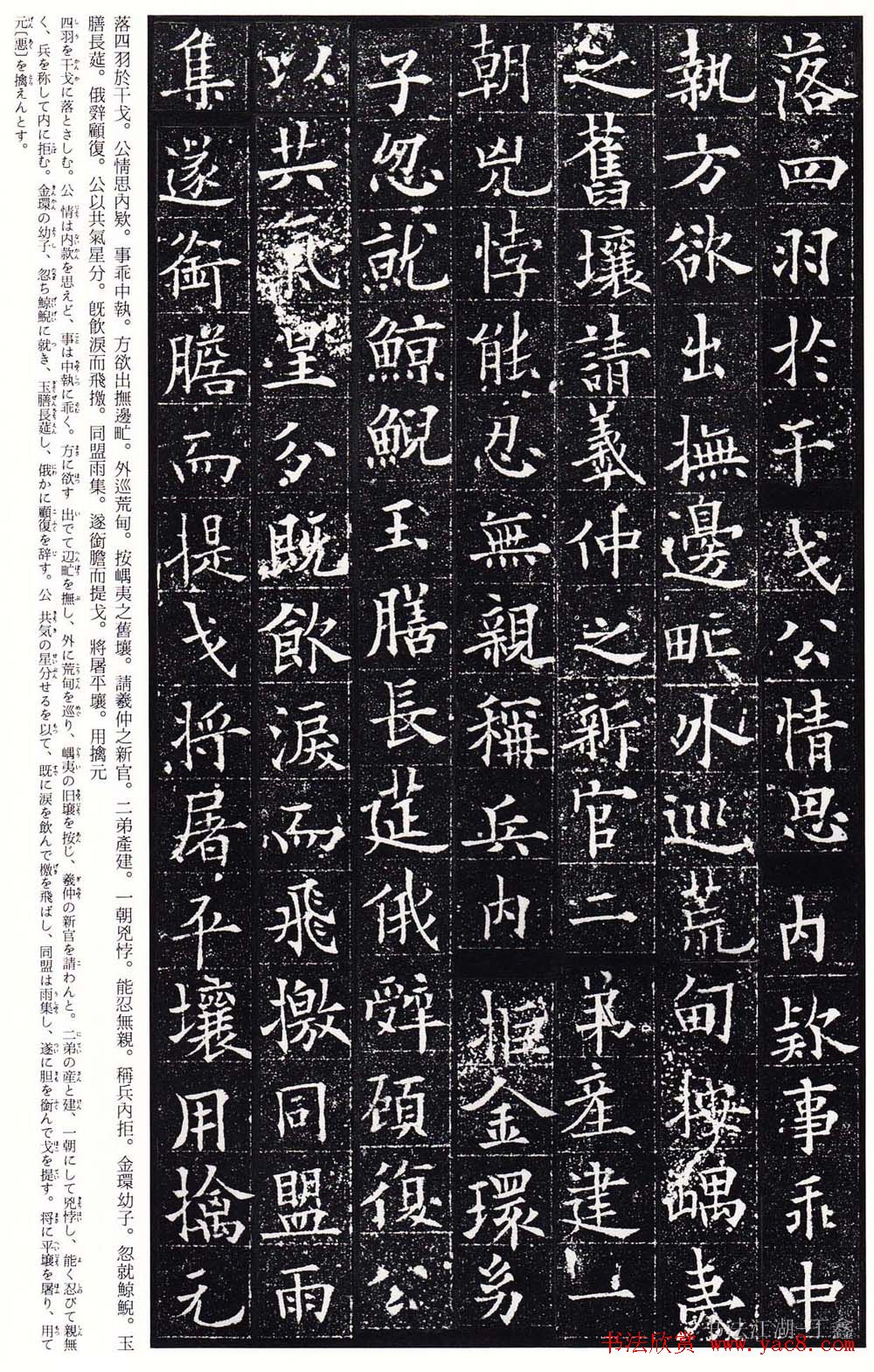 欧阳询之子欧阳通楷书赏析《泉男生墓志铭》