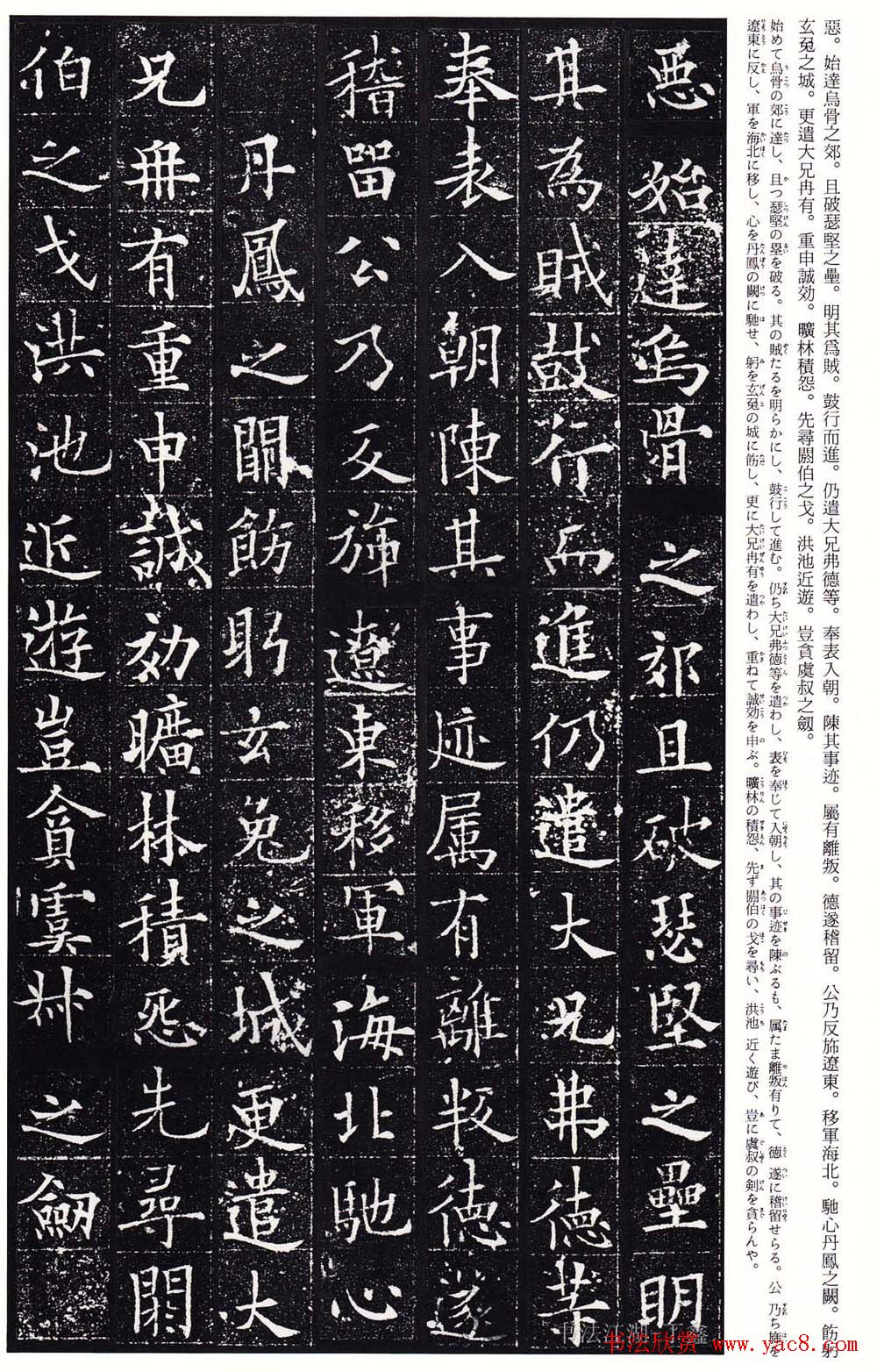 欧阳询之子欧阳通楷书赏析《泉男生墓志铭》