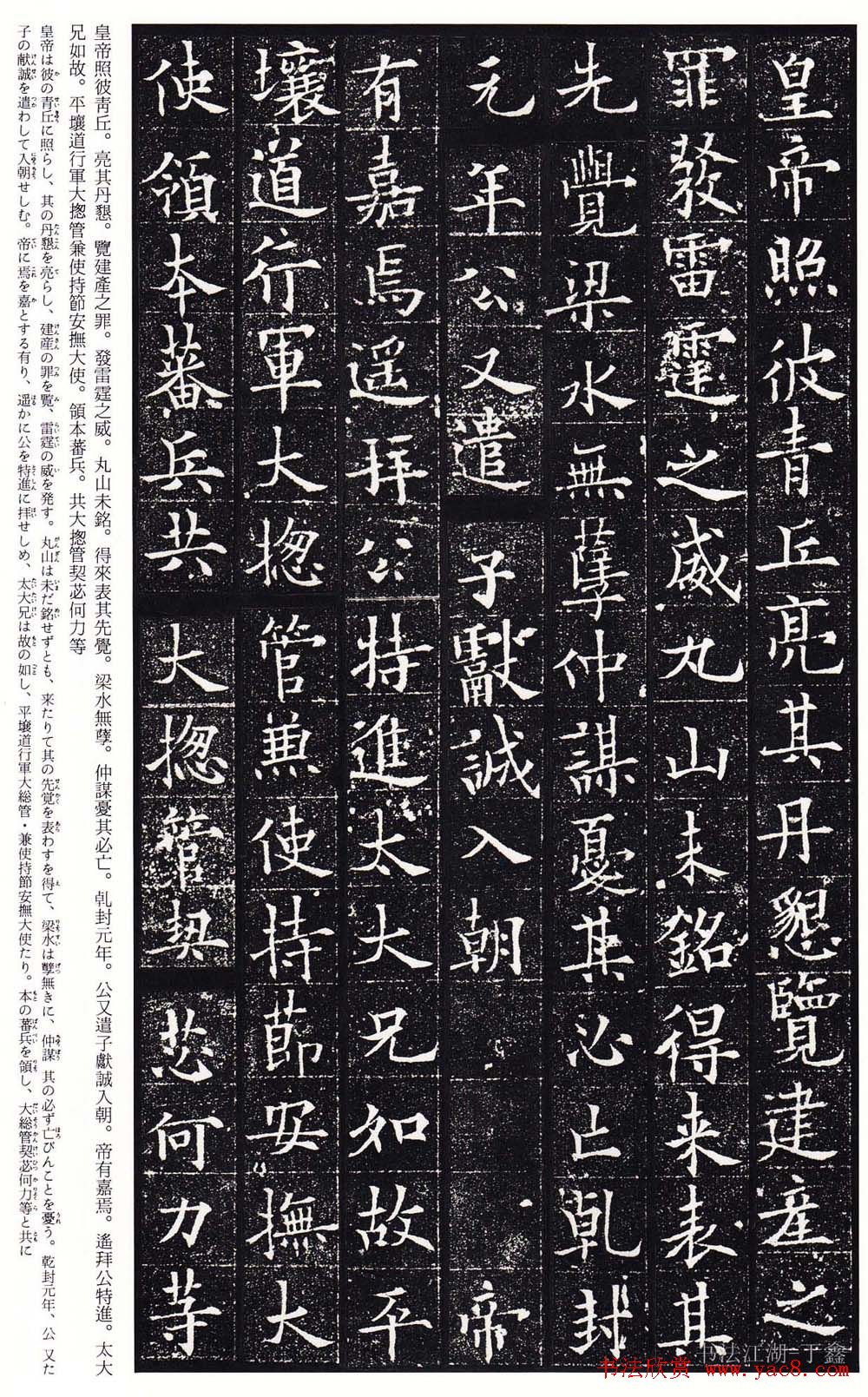 欧阳询之子欧阳通楷书赏析《泉男生墓志铭》