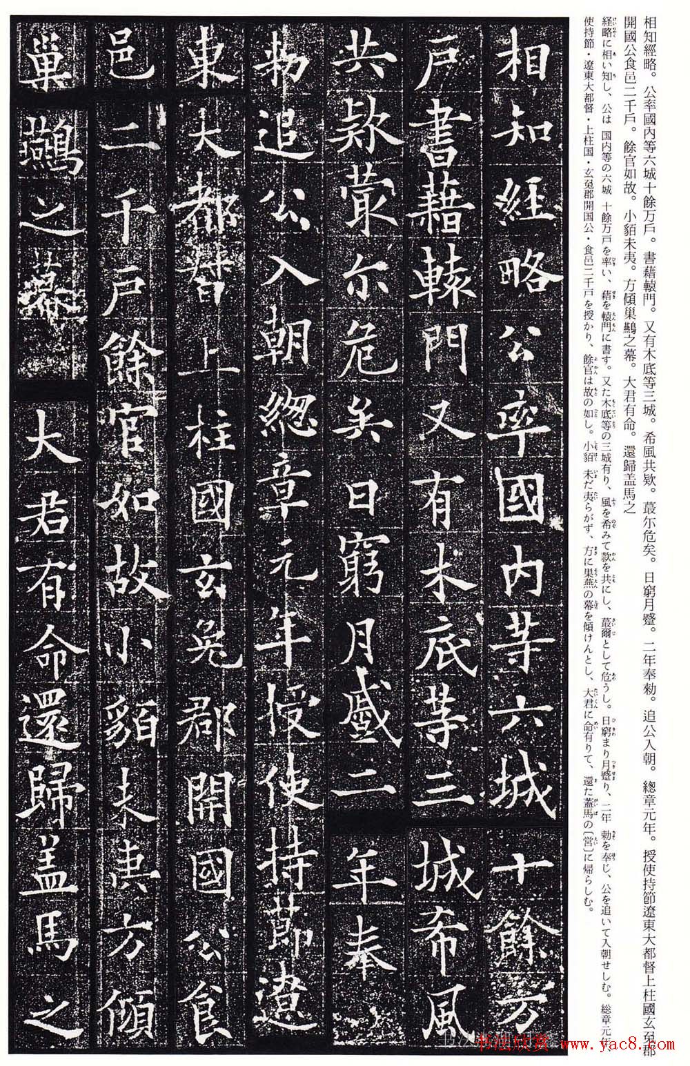 欧阳询之子欧阳通楷书赏析《泉男生墓志铭》