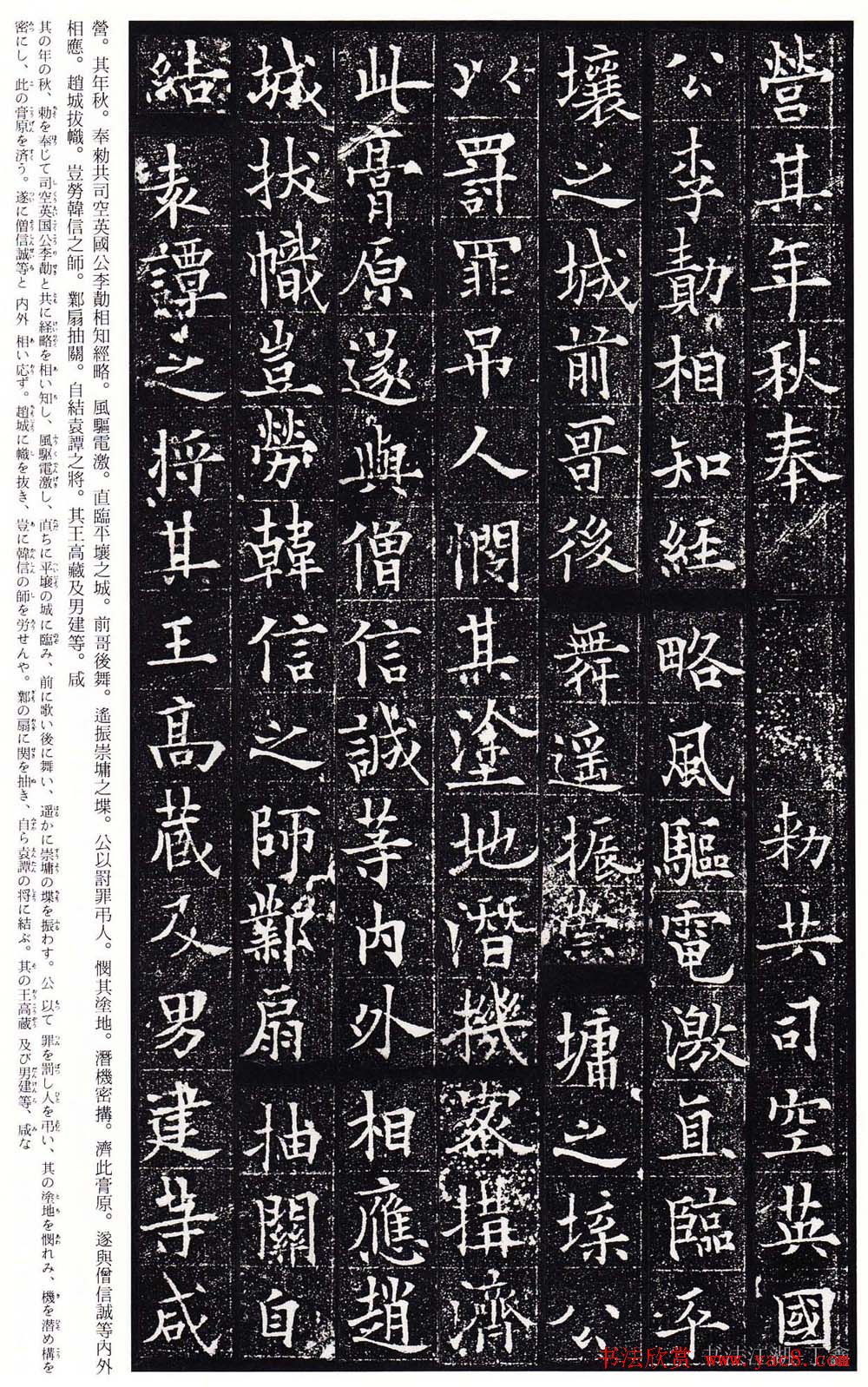 欧阳询之子欧阳通楷书赏析《泉男生墓志铭》