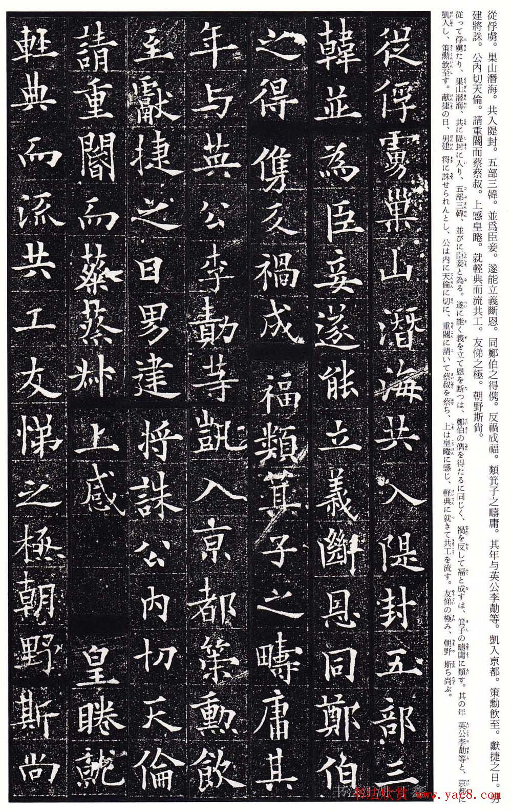 欧阳询之子欧阳通楷书赏析《泉男生墓志铭》