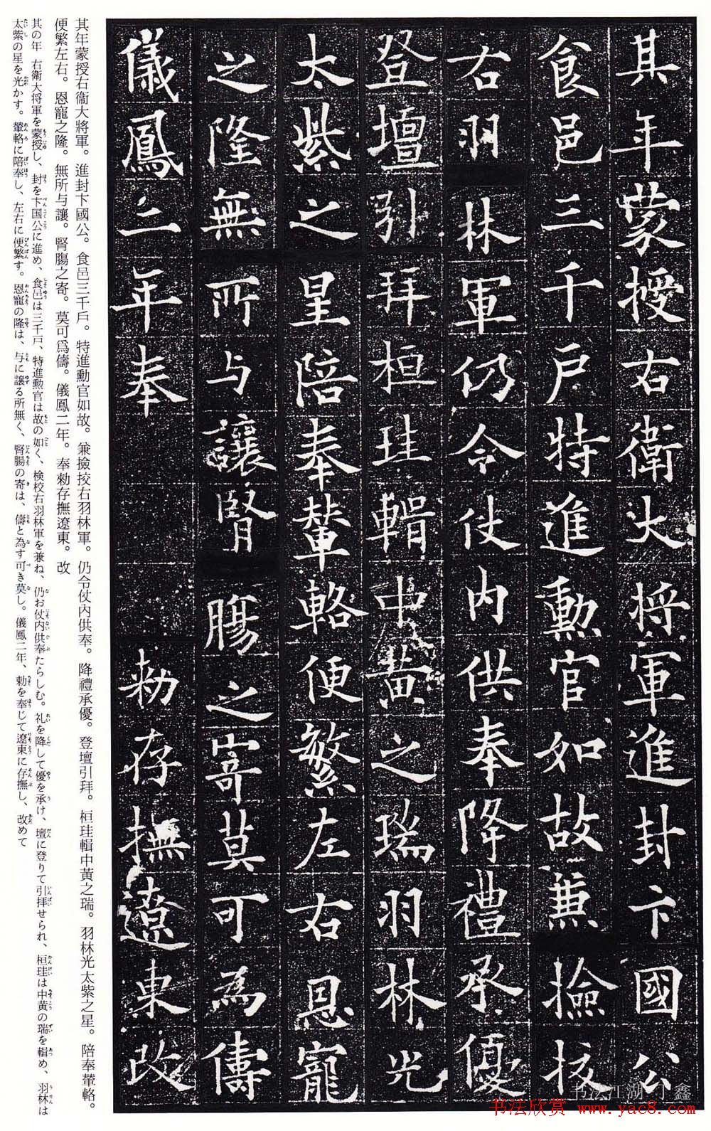 欧阳询之子欧阳通楷书赏析《泉男生墓志铭》