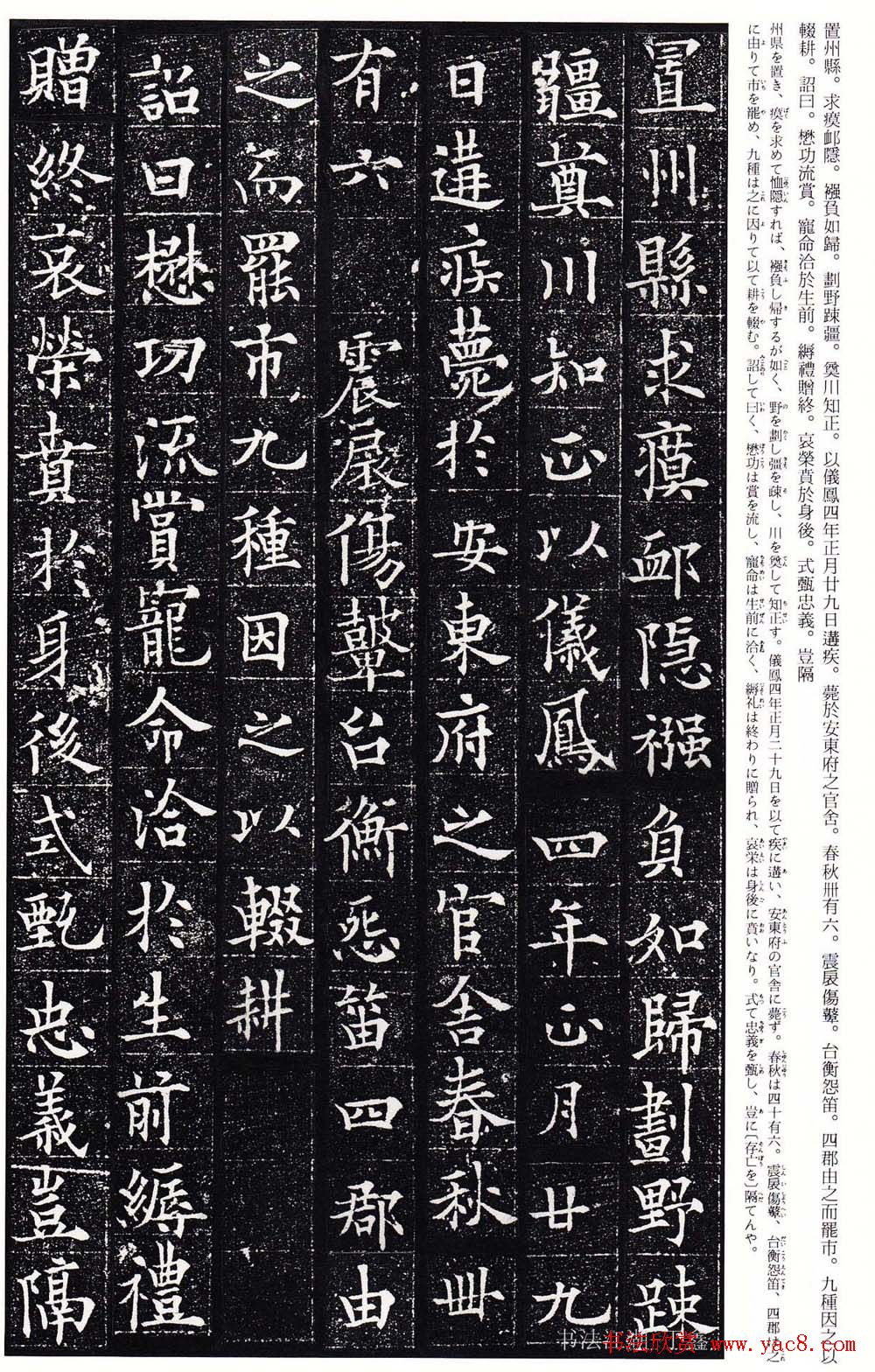 欧阳询之子欧阳通楷书赏析《泉男生墓志铭》