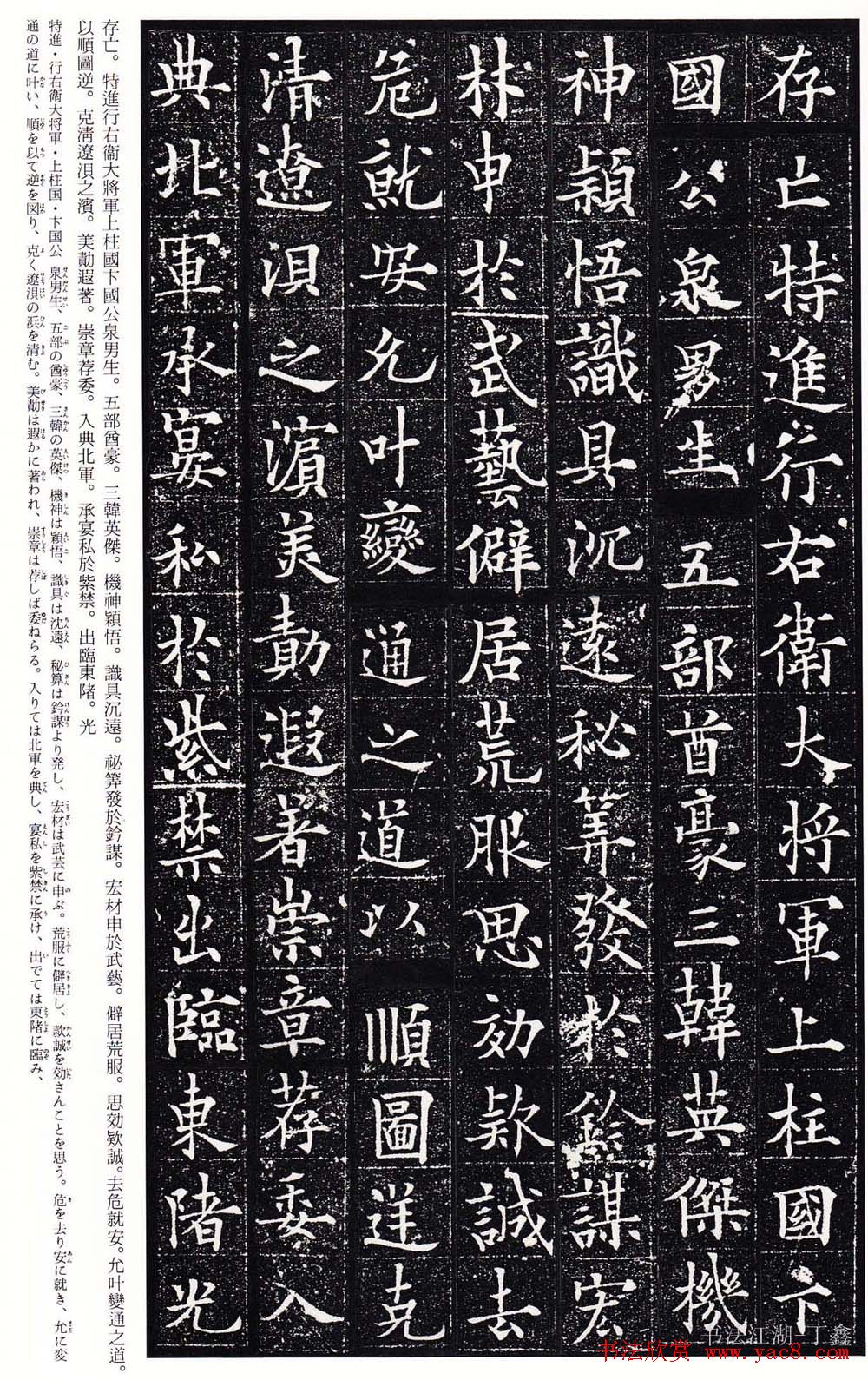 欧阳询之子欧阳通楷书赏析《泉男生墓志铭》