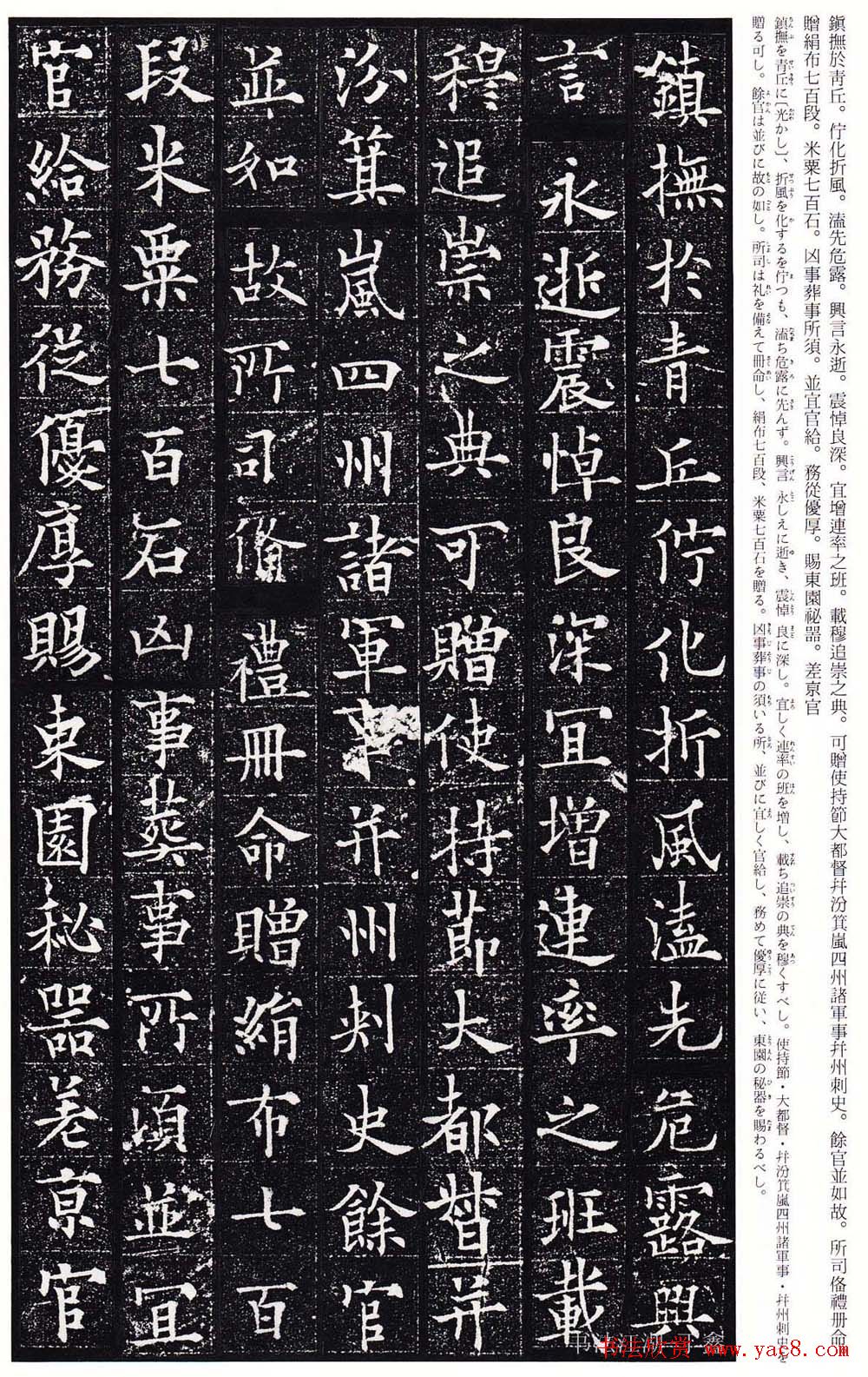 欧阳询之子欧阳通楷书赏析《泉男生墓志铭》