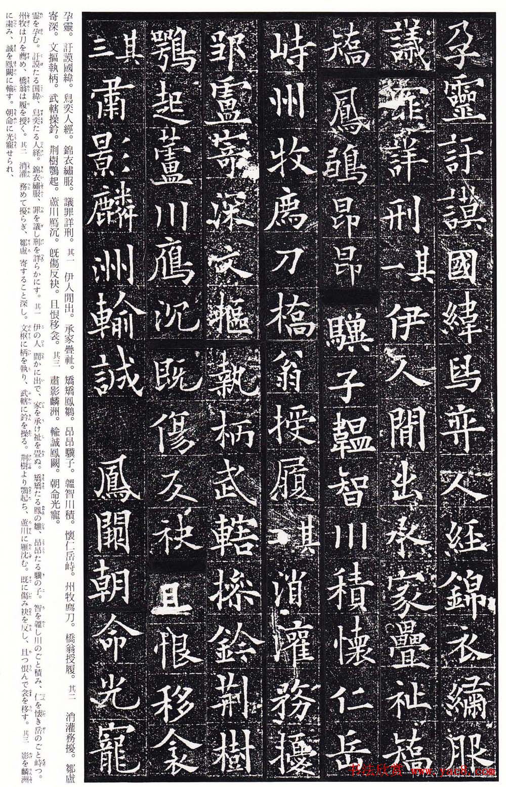 欧阳询之子欧阳通楷书赏析《泉男生墓志铭》