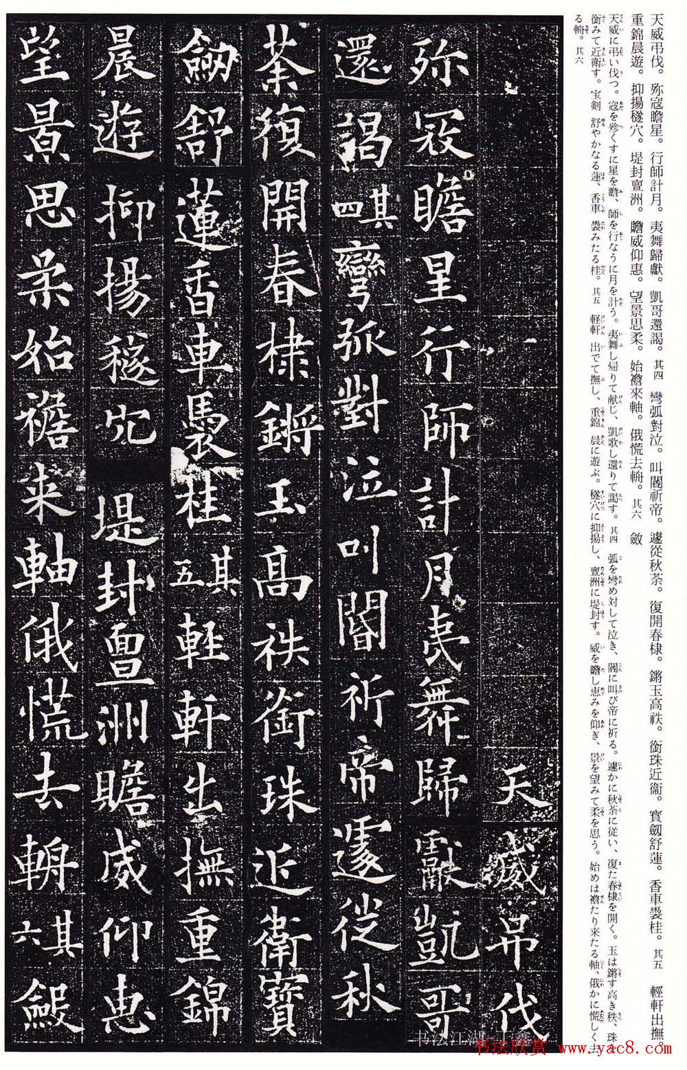 欧阳询之子欧阳通楷书赏析《泉男生墓志铭》