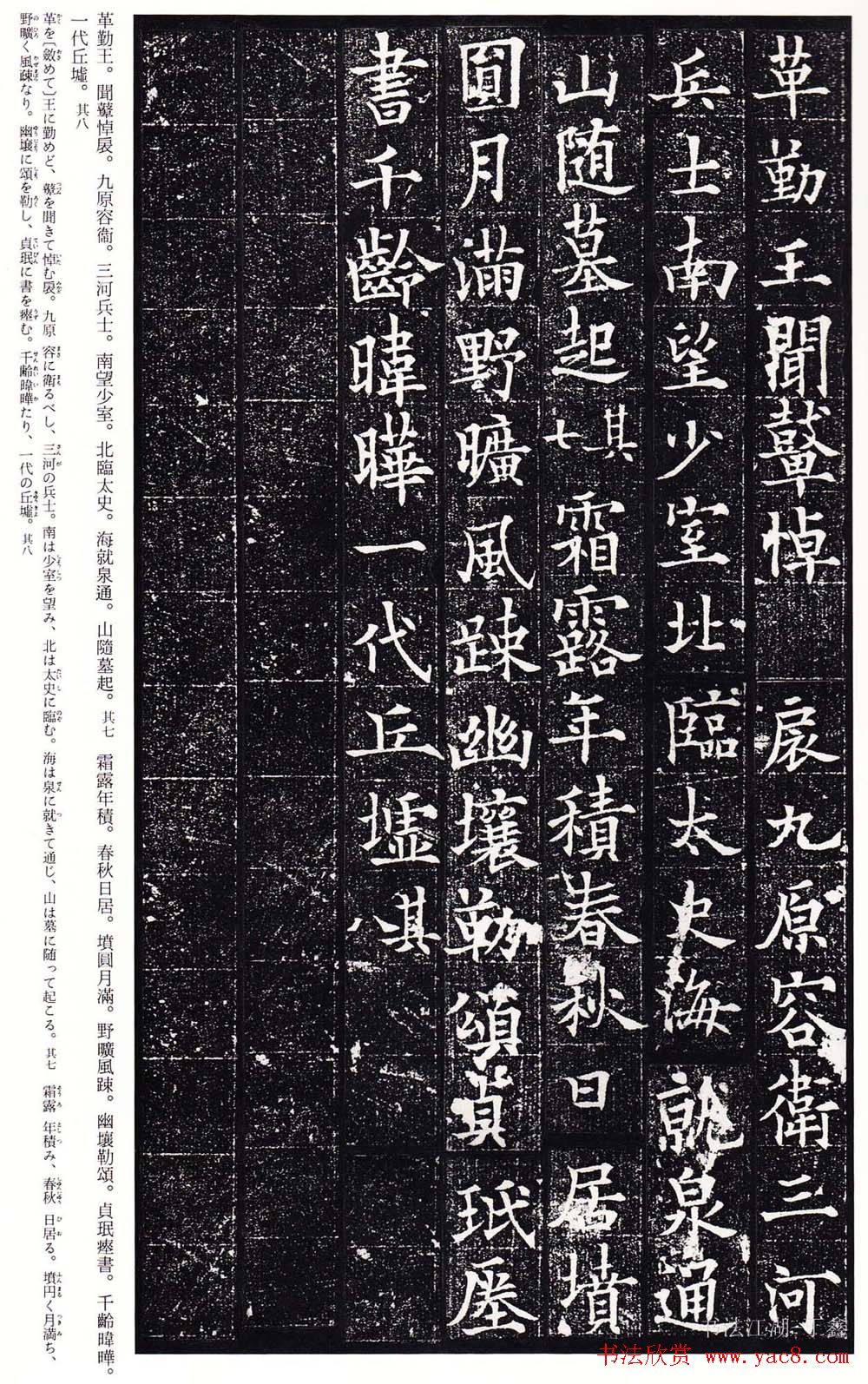 欧阳询之子欧阳通楷书赏析《泉男生墓志铭》