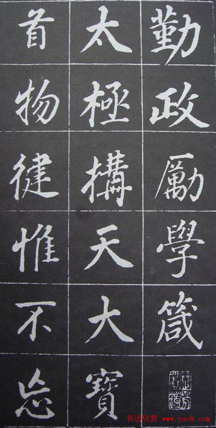 董其昌行楷书作欣赏《勤政励学箴》