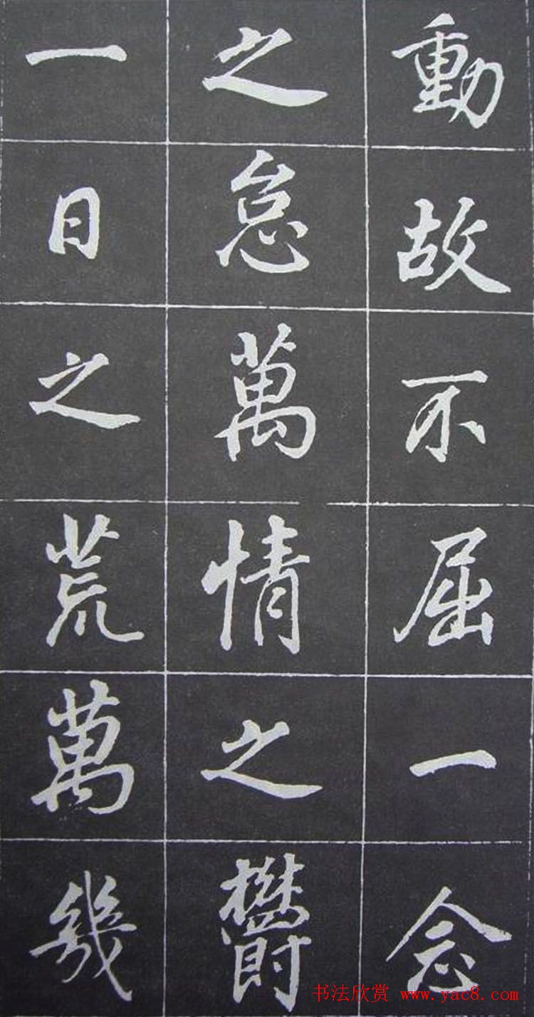 董其昌行楷书作欣赏《勤政励学箴》