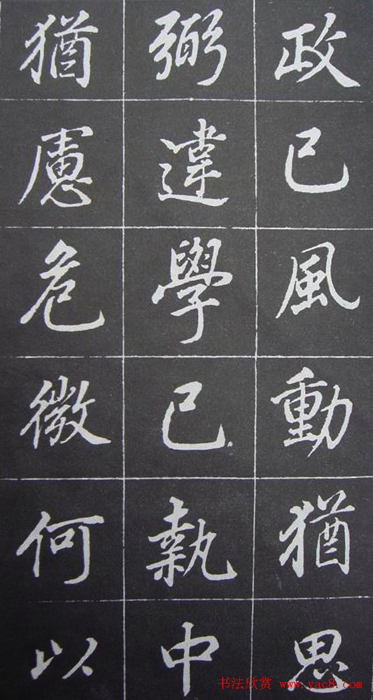 董其昌行楷书作欣赏《勤政励学箴》